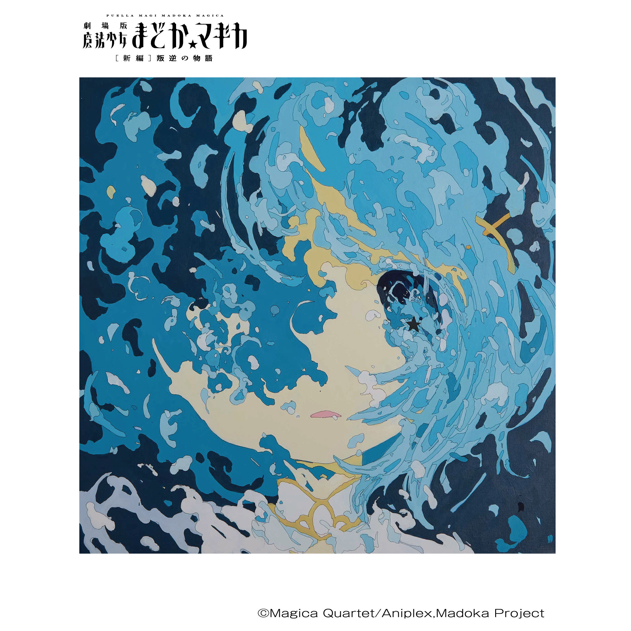 SAMEHOSHI Puella Magi ART