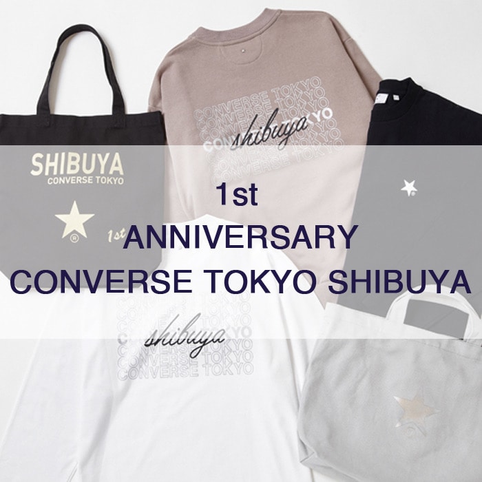 CONVERSE TOKYO SHIBUYA  オープン1周年記念限定コレクション発売