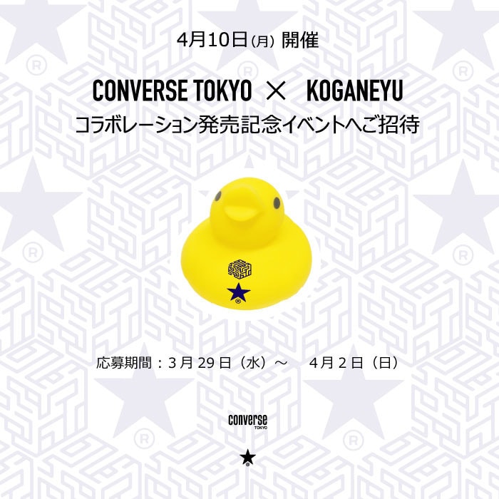 CONVERSE TOKYO ✕ KOGANEYU コラボレーション商品の発売記念、黄金湯にて銭湯イベントを開催