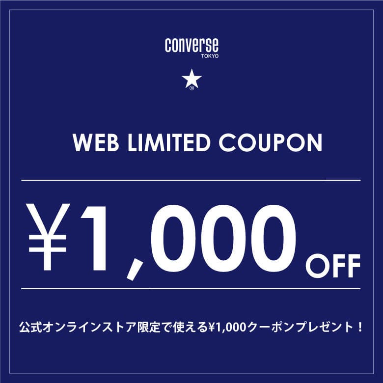 オンラインストア限定【¥1,000 OFF】クーポンプレゼント！