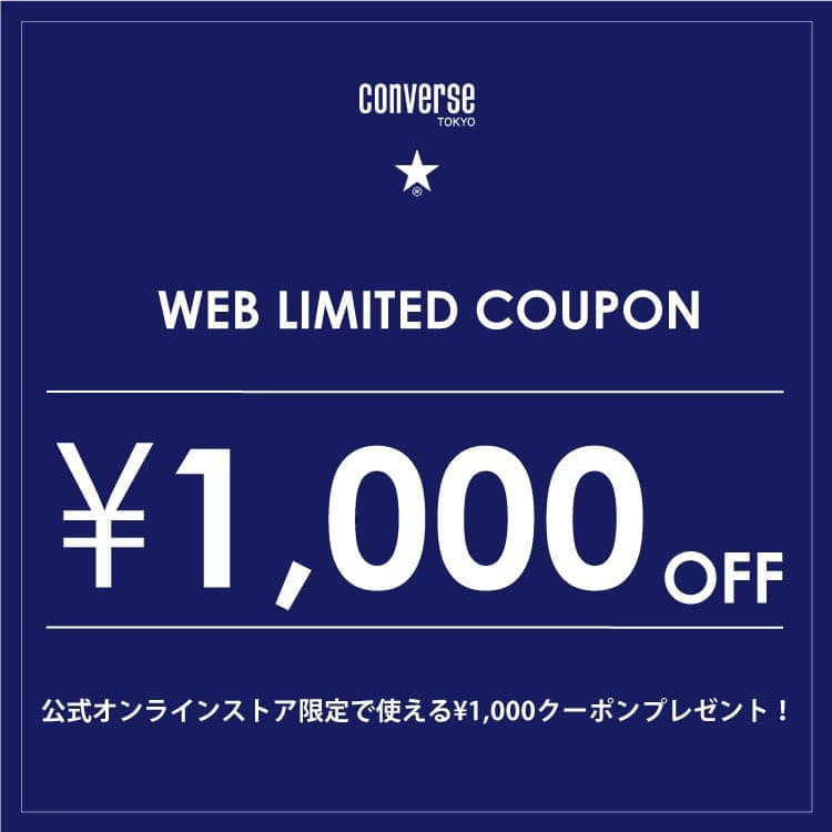会員様限定【¥1,000 OFF】クーポンプレゼント！