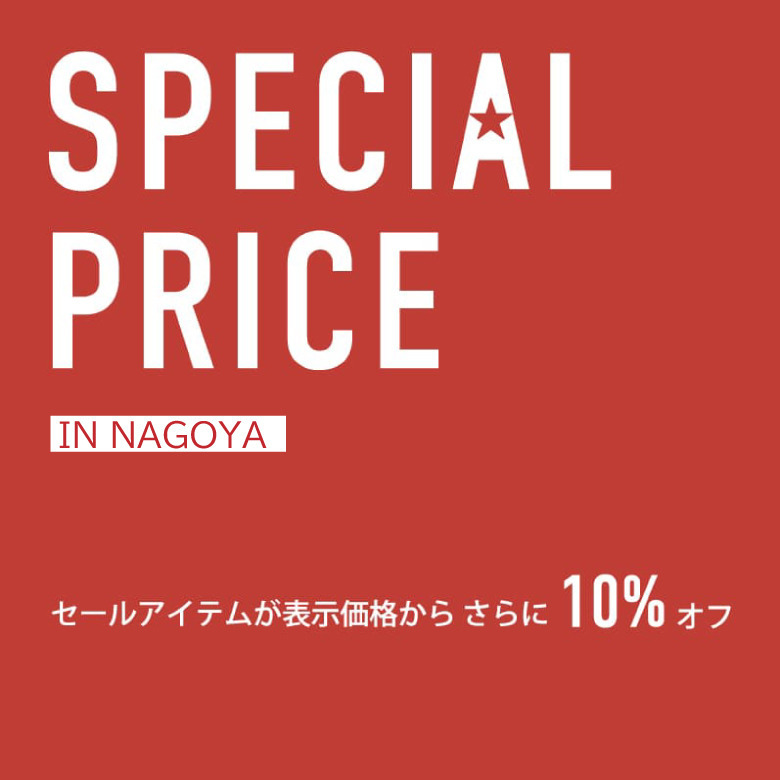 〈NAGOYA〉SPECIAL PRICE & CLOSEのお知らせ