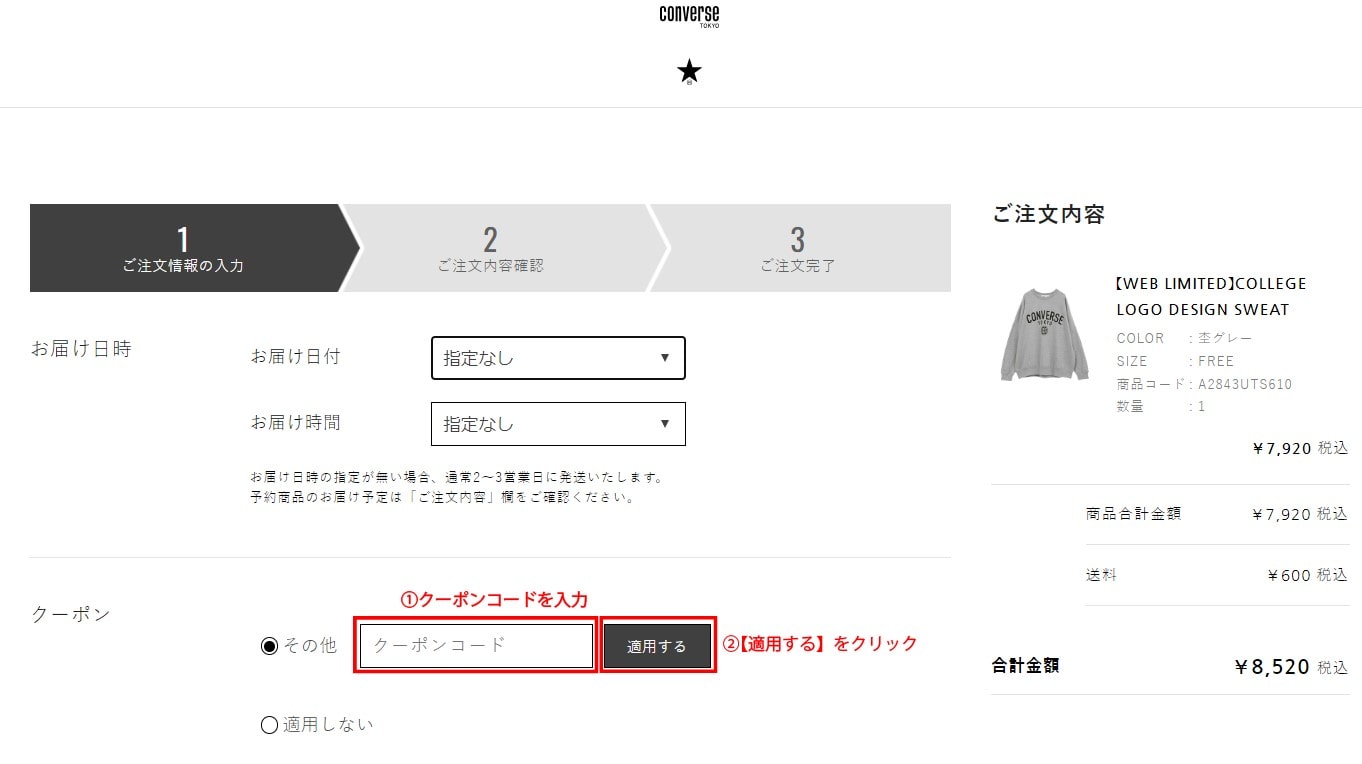 クーポン